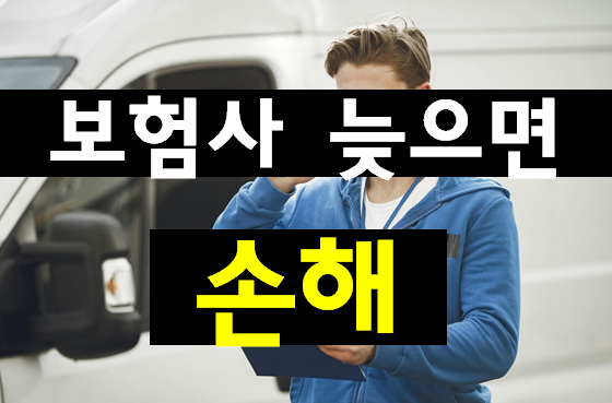 [팩트체크] 교통사고 보험사 접수 미루다 ‘과실비율’ 뒤집어지는 소름 돋는 이유 (합의금 날리지 마세요)